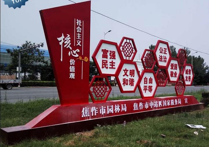 台州社会主义核心价值观宣传栏